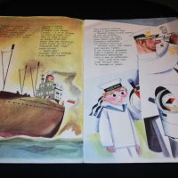 Славна случка на море 1963, снимка 2 - Детски книжки - 23043217