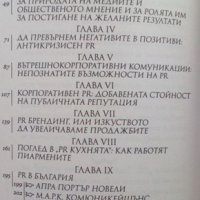 PR. Технологията на успеха Здравко Райков 2003г., снимка 2 - Специализирана литература - 25403461