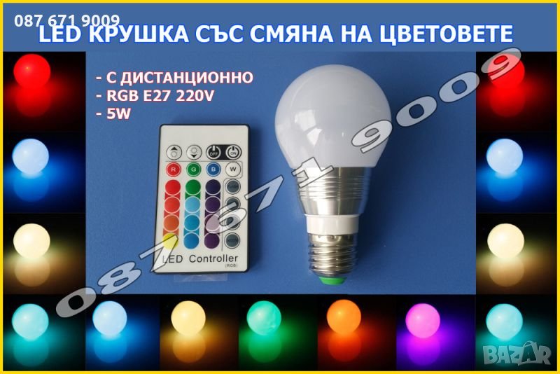 LED Цветна RGB Крушка с дистанционно, ЛЕД лампа E27 с смяна на цветове , снимка 1