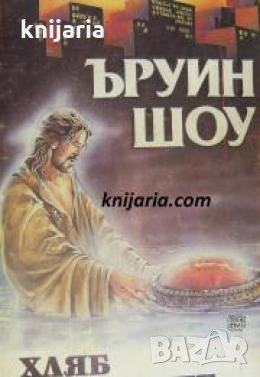 Хляб по водите , снимка 1