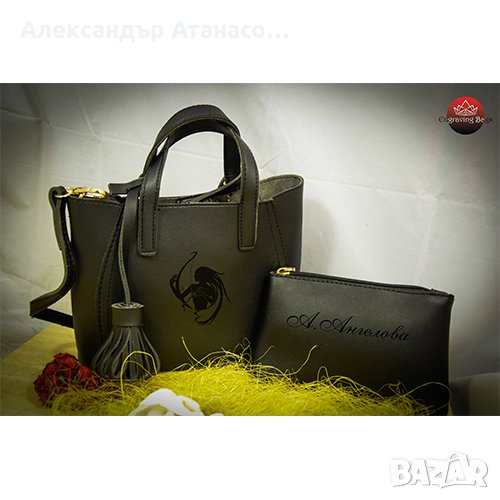 Лазерно гравирана дамска чанта + портмоне ( тип несесер), снимка 1