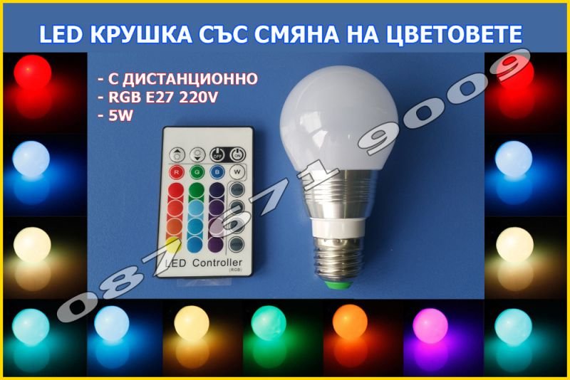 LED Цветна RGB Крушка с дистанционно, ЛЕД лампа E27 с смяна на цветове в  Лед осветление в гр. Пловдив - ID23312094 — Bazar.bg
