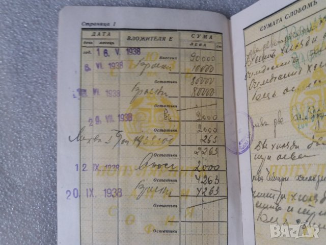 Антика 1938 год влогова книжка стар банков документ, снимка 3 - Нумизматика и бонистика - 24575829