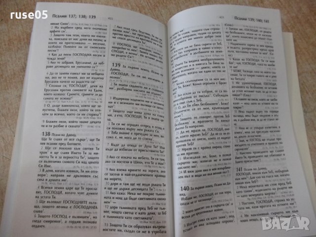 Книга "Новият Завет . Псалми . Притчи - колектив" - 458 стр., снимка 6 - Специализирана литература - 24872081