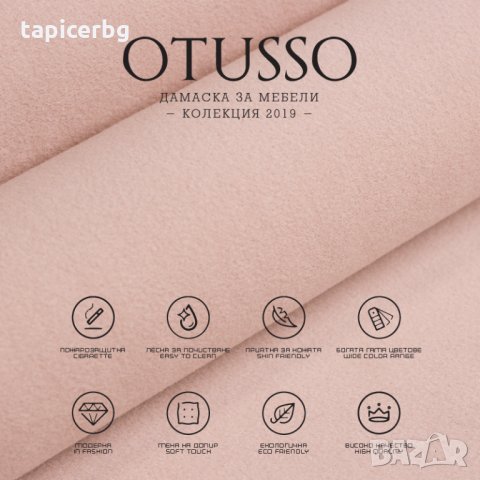 Дамаска - Отусо (1-17), снимка 8 - Платове и дамаски - 25643182