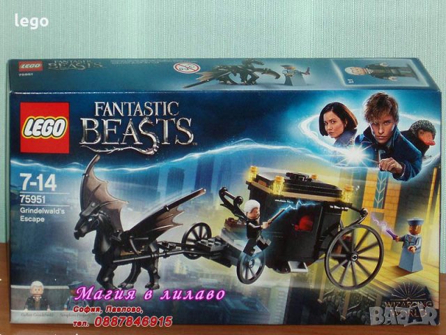 Продавам лего LEGO Harry Potter 75951 - Бягството на Гриндълуолд