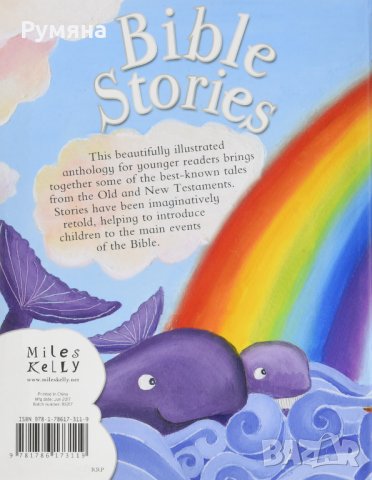 Bible Stories / Библейски истории (на АЕ), снимка 15 - Детски книжки - 22989534