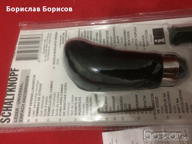 Накрайник за скоростен лост, снимка 5 - Аксесоари и консумативи - 17622374