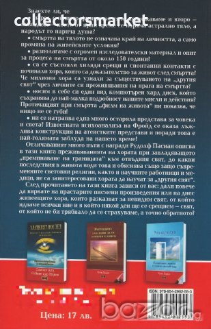Най-фаталната заблуда на нашето време, снимка 2 - Художествена литература - 18902364