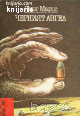 Библиотека Лъч номер 85: Черният ангел