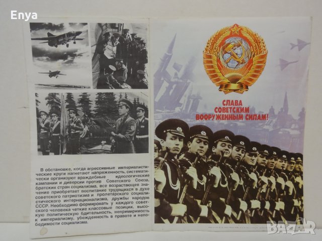 Комплект постери съветска пропаганда - не се продават по отделно !, снимка 10 - Антикварни и старинни предмети - 25056401