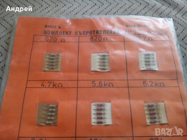 Стар комплект съпротивления Млад Техник, снимка 2 - Антикварни и старинни предмети - 25468141
