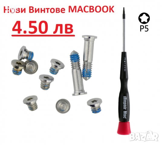 Нови Винтове Болтове Корпус MACBOOK AIR A1369 A1466 MC503 MC504 MC965 MC966 MD231 MD232 MD760 MD761, снимка 8 - Части за лаптопи - 24345493