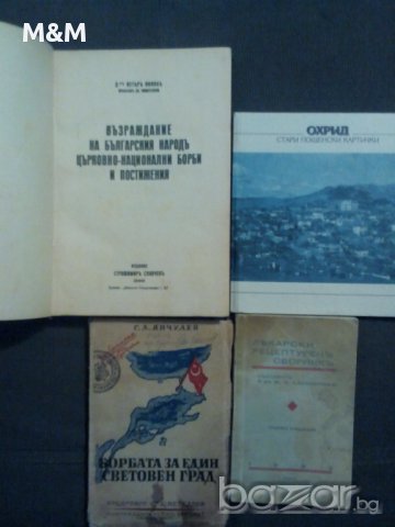 Aнтикварни книги от преди '44-та год. , снимка 2 - Други - 11512575