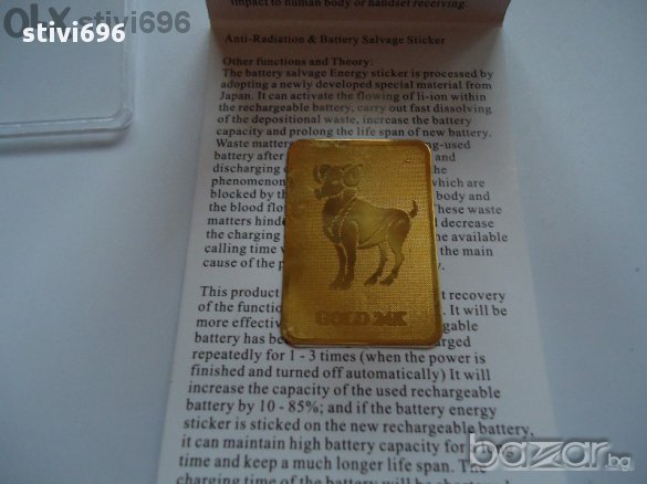 Антирадиационен стикер 5.50 лева, снимка 4 - Калъфи, кейсове - 11207867