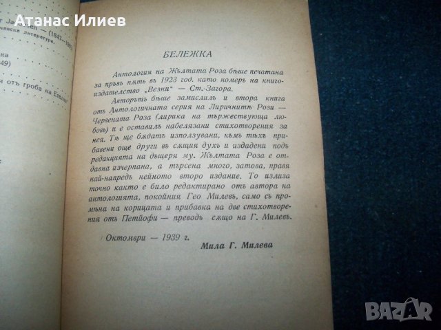 "Антология на жълтата роза" издание 1939г. Гео Милев, снимка 7 - Художествена литература - 22392056