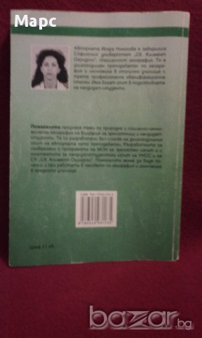 География и икономика. Физическа и икономическа география на България, снимка 8 - Специализирана литература - 9834087