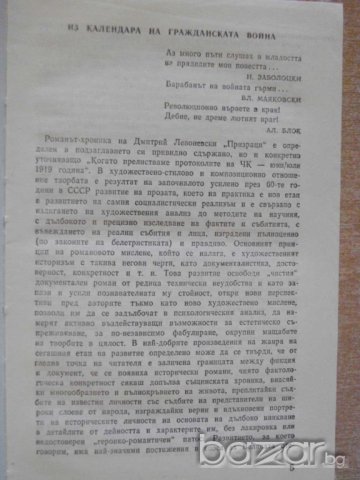 Книга "Призраци - Дмитрий Левоневски" - 478 стр., снимка 3 - Художествена литература - 8210493