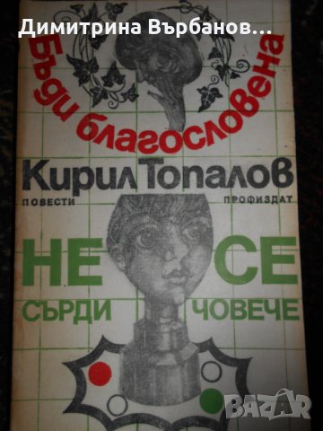 Български романи по 1 лев, снимка 5 - Художествена литература - 23067196