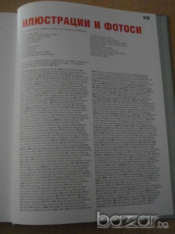 Книга ''Истината за историята'' - 319 стр., снимка 3 - Специализирана литература - 7883579