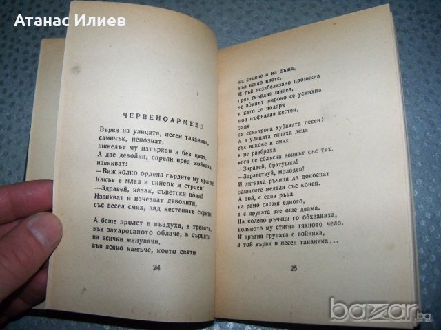 Дора Габе "Поеми. Внуците - Лунатичка" издание 1946г., снимка 6 - Художествена литература - 20895425