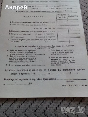 Стара бланка Ежемесечен статистически отчет, снимка 3 - Антикварни и старинни предмети - 23952133