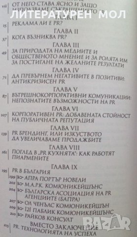 PR. Технологията на успеха Здравко Райков 2003г., снимка 2 - Специализирана литература - 25403461