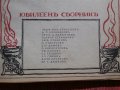 Апотеоз на българския театър-Юбилеен сборник 1929г., снимка 2