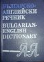 английски речници, снимка 3