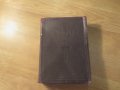 Стара православна библия Нов завет 1928г, Царство България 664стр , снимка 2