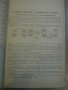 Книга "Справочик по ремонту судов/лагери/-М.Чернова"-452стр., снимка 3