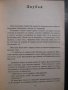 Книга "Тревожни симптоми няма - Иля Варшавски" - 176 стр., снимка 4