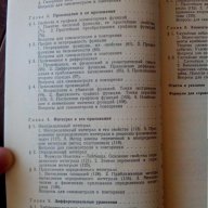 Сборник задач по математике для техникумов, снимка 3 - Специализирана литература - 11206614