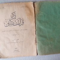 Стара читанка по османски турски, снимка 3 - Учебници, учебни тетрадки - 21874393