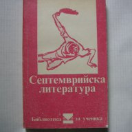 25 бр Книги Световна Класика Художествена Литература Романи Повести , снимка 8 - Художествена литература - 14779563