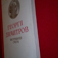 Георги Димитров. Биографичен очерк, снимка 3 - Художествена литература - 18822586