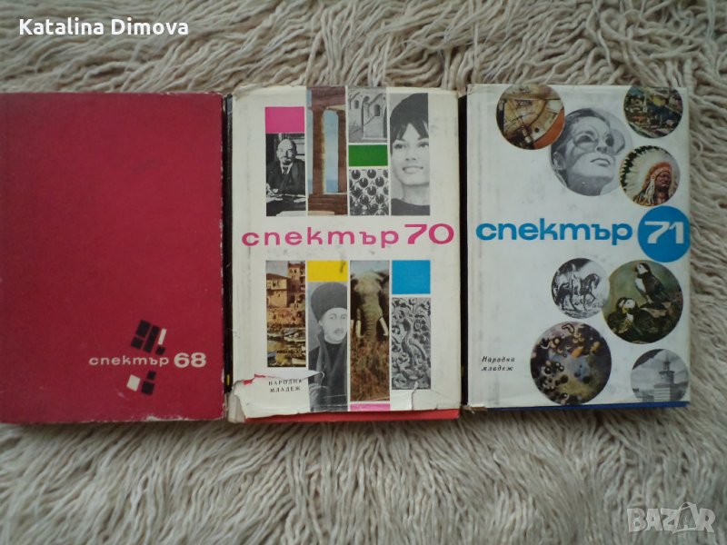 Продавам книги "Спектър" 68ма, 70та,71ва години, снимка 1