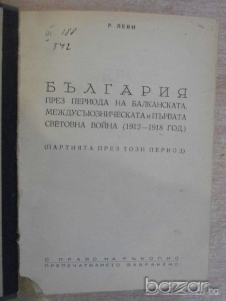 Книга "България през пер.на балк.,междус.в-на и ..."-404 стр, снимка 1
