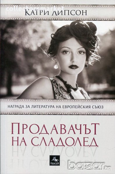 Продавачът на сладолед, снимка 1