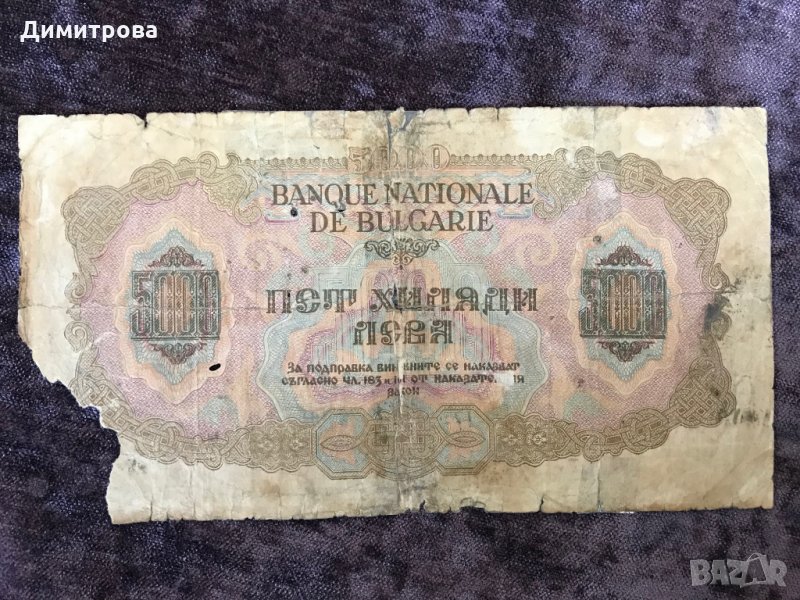 5000 лева 1945 България , снимка 1