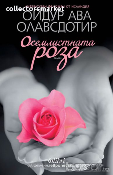 Осемлистната роза, снимка 1