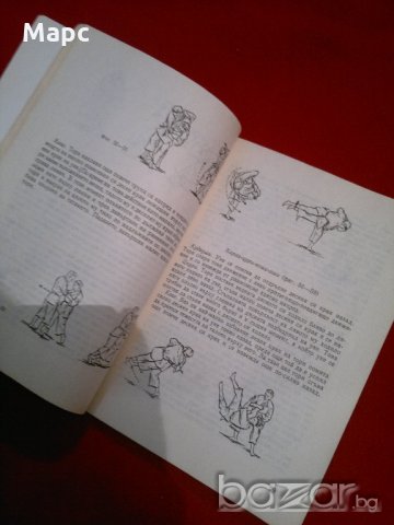 Джудо за напреднали , снимка 4 - Специализирана литература - 20741825