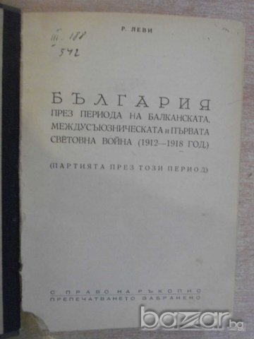 Книга "България през пер.на балк.,междус.в-на и ..."-404 стр