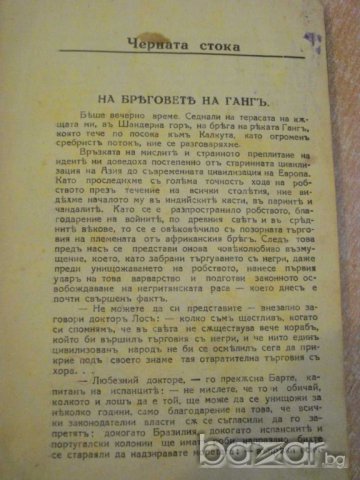 Книга "Черната стока - Луи Жаколио" - 128 стр., снимка 3 - Художествена литература - 7839342