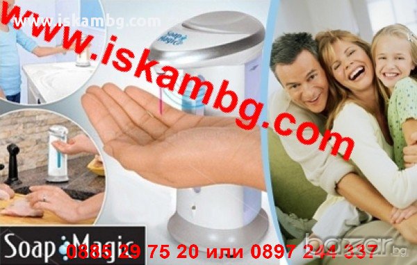 Автоматичен диспенсър за сапун - код 520, снимка 2 - Други стоки за дома - 12339820