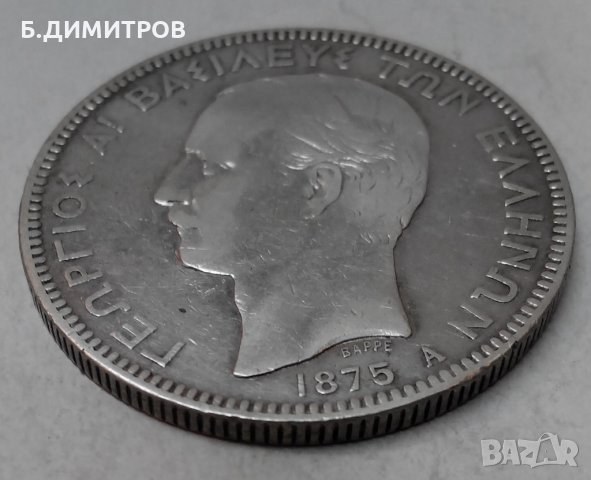 5 драхми Гърция 1875г сребро, снимка 2 - Нумизматика и бонистика - 21971845