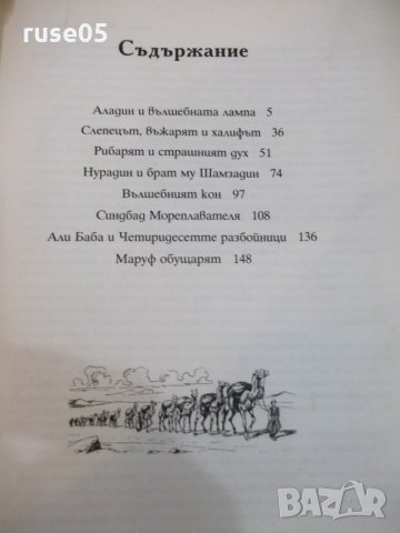 Книга "Приказките на Шехерезада" - 168 стр., снимка 3 - Детски книжки - 25468684