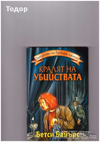 Загадките на Еркюлея Джоунс том 1+2+3, снимка 3 - Художествена литература - 10340663