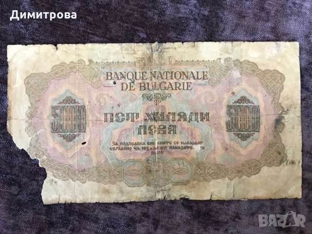 5000 лева 1945 България , снимка 1 - Нумизматика и бонистика - 25313518