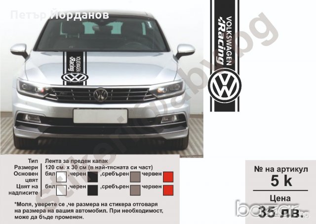 Фолксваген VW стикери надписи лепенки фолио, снимка 10 - Аксесоари и консумативи - 21197355